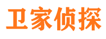 惠东卫家私家侦探公司